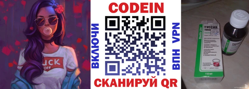 купить  цена  Туапсе  Кодеин напиток Lean (лин) 
